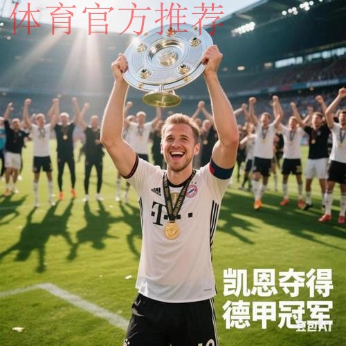 3-0!拜仁开季13战全胜+平米兰33年前神迹 凯恩连续10场破门终结 3-0!拜仁开季13战全胜+平米兰33年前神迹 凯恩连续10场破门终结